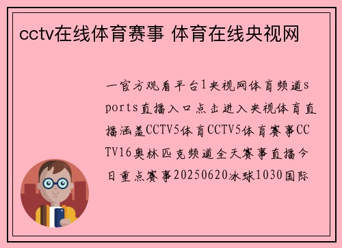 cctv在线体育赛事 体育在线央视网